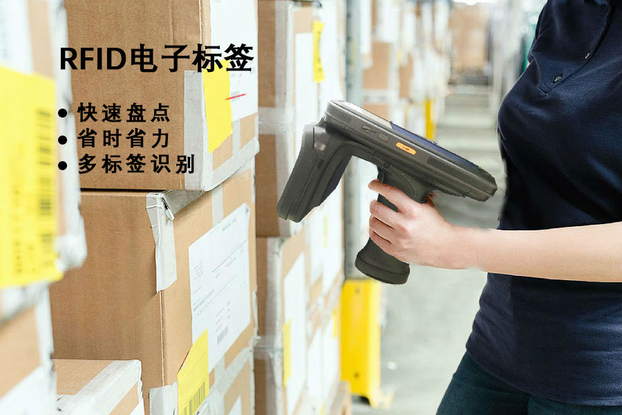 RFID標簽助力資產(chǎn)盤點:革新數(shù)字化管理的利器